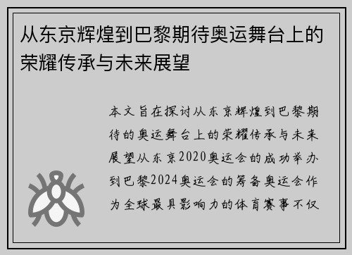 从东京辉煌到巴黎期待奥运舞台上的荣耀传承与未来展望 从东京辉煌到巴黎期待奥运舞台上的荣耀传承与未来展望