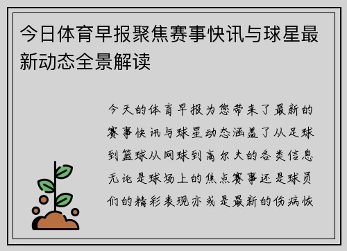 今日体育早报聚焦赛事快讯与球星最新动态全景解读 今日体育早报聚焦赛事快讯与球星最新动态全景解读
