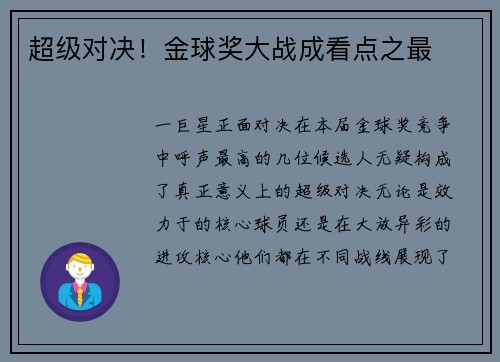 超级对决！金球奖大战成看点之最